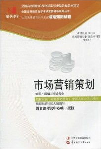 國試書業(yè)市場營銷策劃試卷解析與備考策略