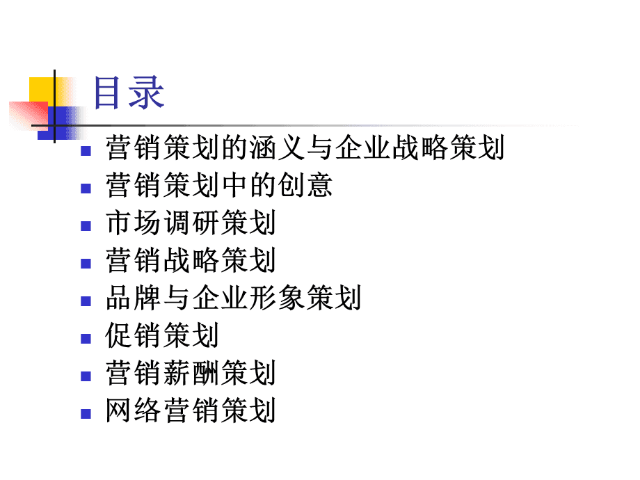 市場營銷策劃